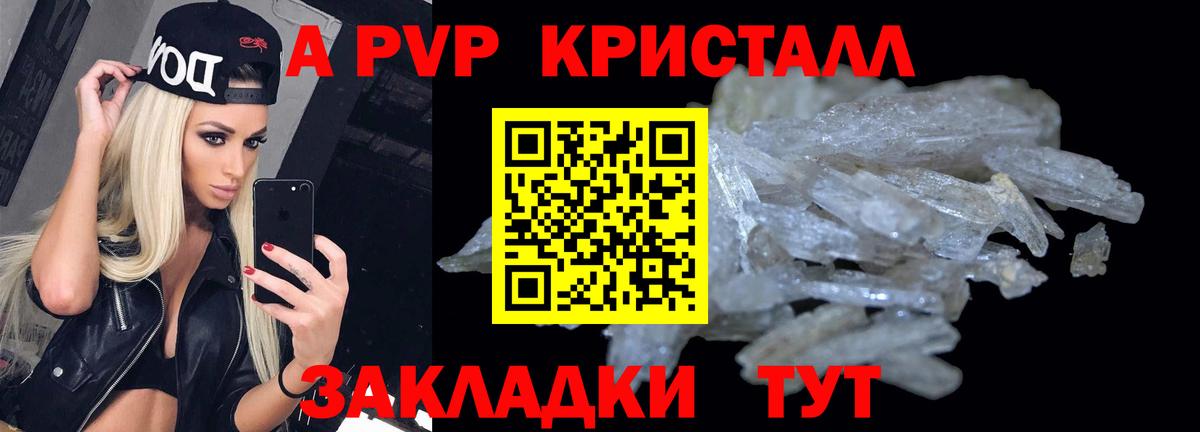 A-PVP кристаллы  Альфа ПВП мука  Канаш  Вход с VPN  APVP крисы CK 