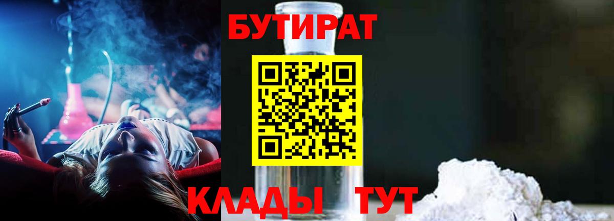 Бутират бутик Канаш