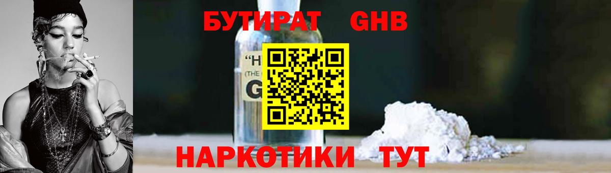БУТИРАТ  Вход с VPN  Канаш  БУТИРАТ BDO 33% 