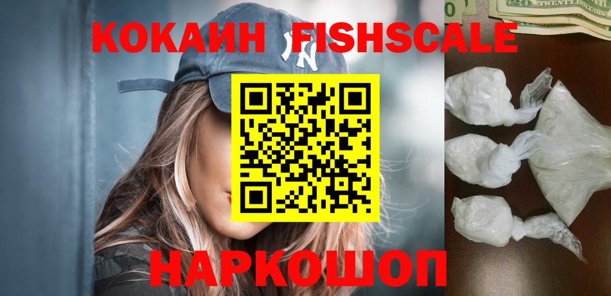 Канаш  Cocaine FishScale  КОКАИН Перу  Вход с VPN 