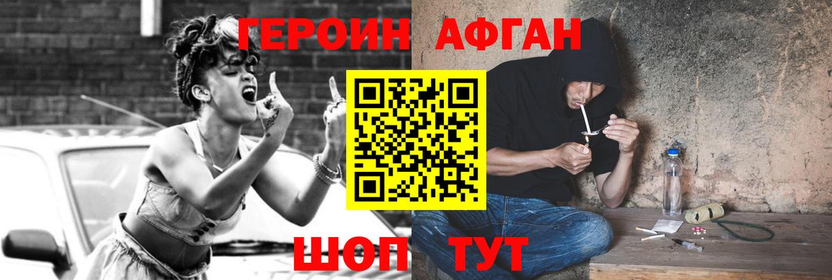Героин Афган  Вход с VPN  Канаш 