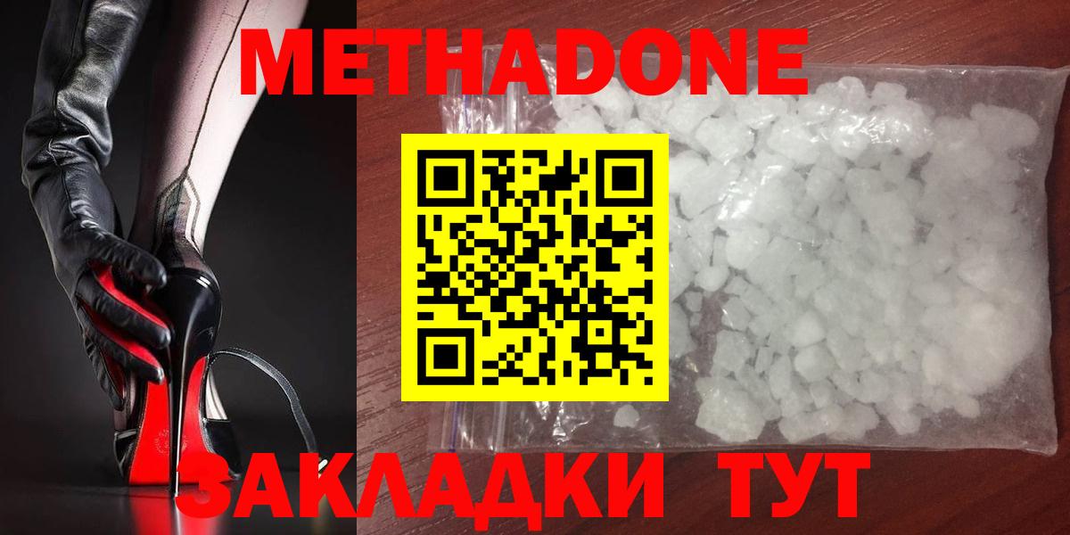 Метадон белоснежный Канаш