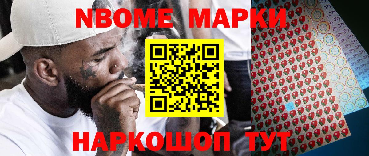 Марки N-bome 1,8мг Канаш